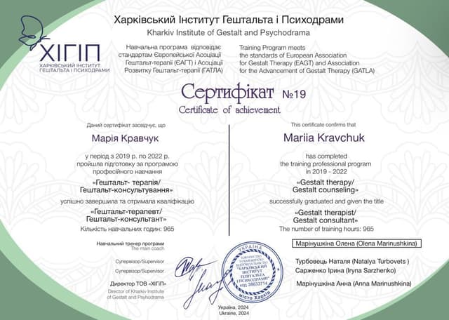 Сертифікат 2 — Марія Кравчук