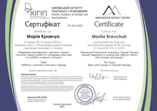 Сертифікат 4 — Марія Кравчук