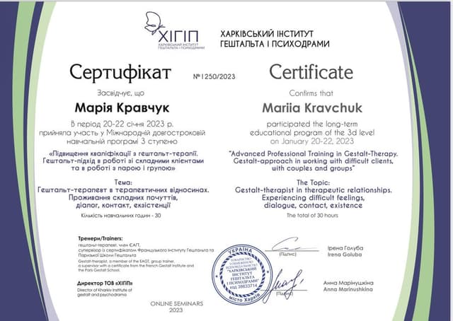 Сертифікат 5 — Марія Кравчук