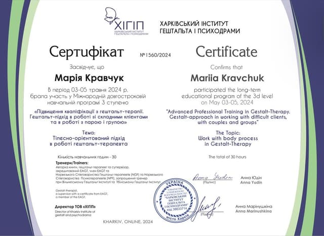 Сертифікат 6 — Марія Кравчук