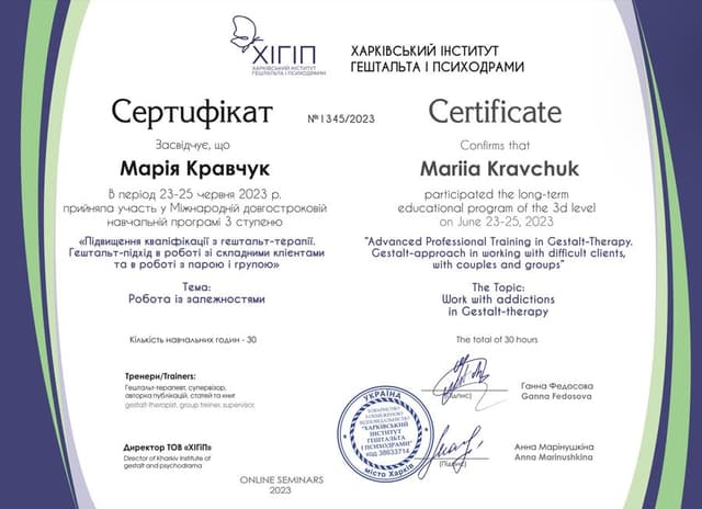 Сертифікат 7 — Марія Кравчук