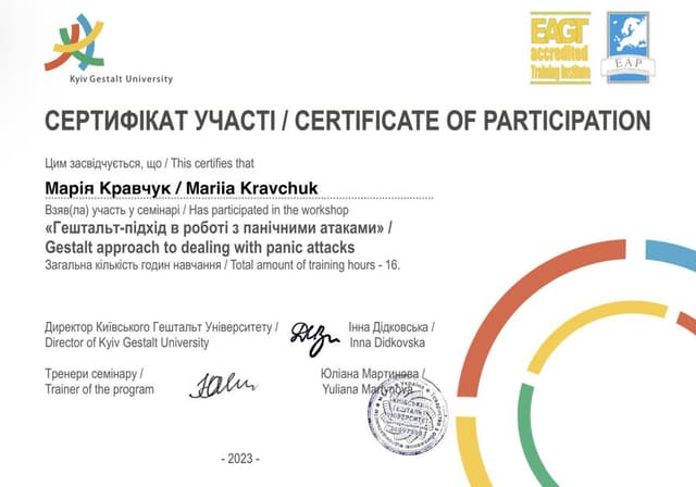 Сертифікат 8 — Марія Кравчук