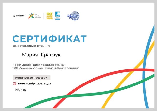 Сертифікат 11 — Марія Кравчук