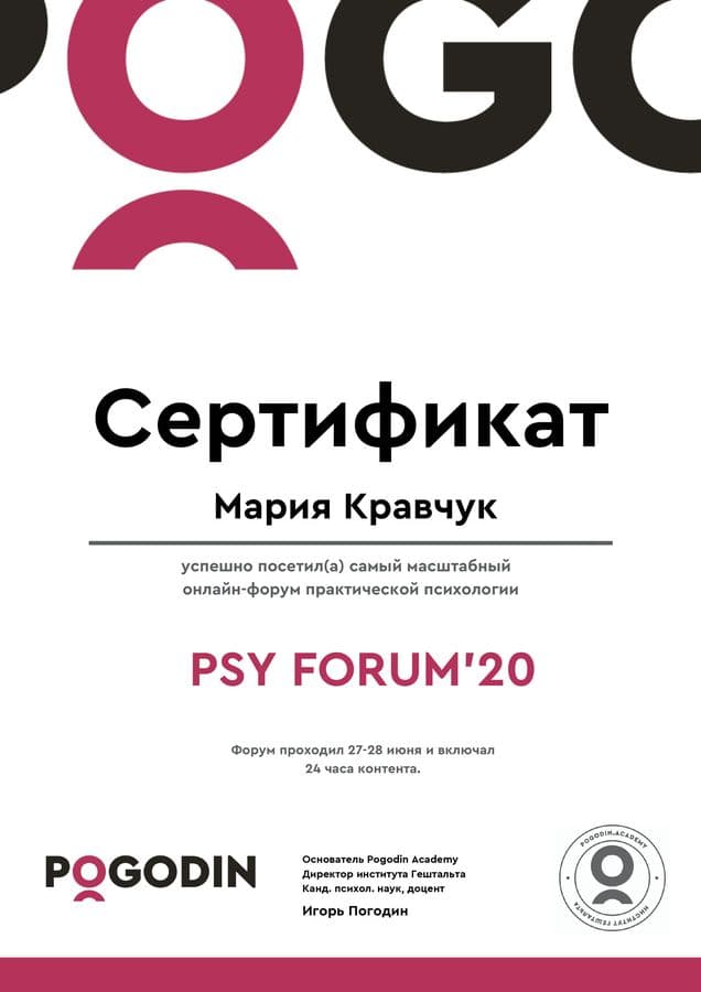 Сертифікат 14 — Марія Кравчук