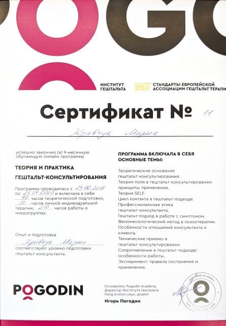 Сертифікат 15 — Марія Кравчук