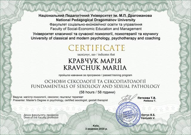 Сертифікат 17 — Марія Кравчук