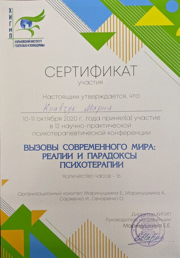 Сертифікат 20 — Марія Кравчук