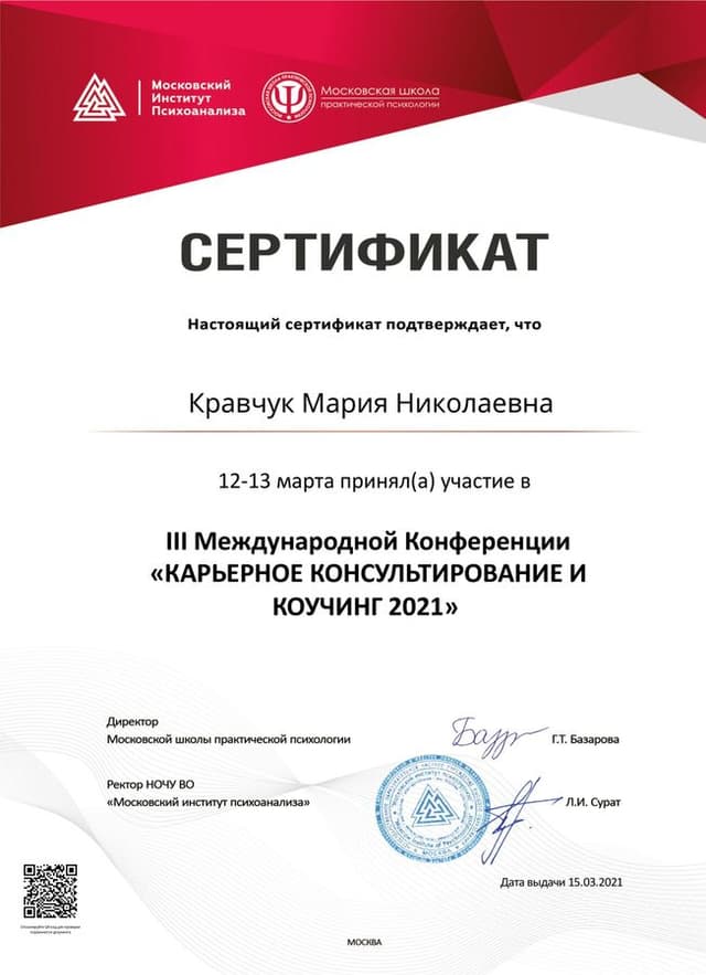 Сертифікат 21 — Марія Кравчук