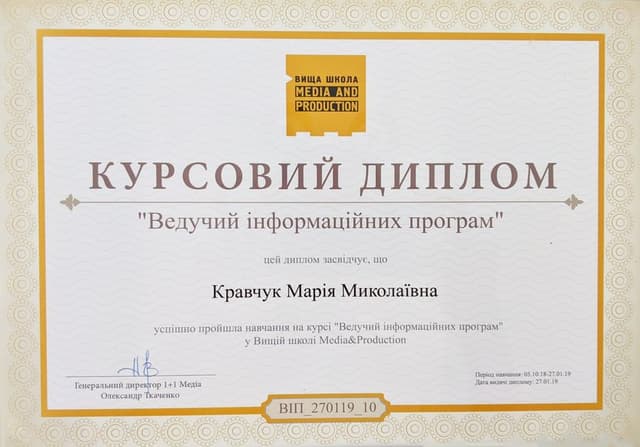 Сертифікат 22 — Марія Кравчук