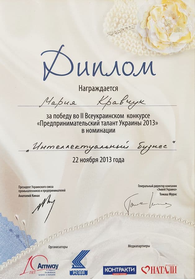 Сертифікат 23 — Марія Кравчук