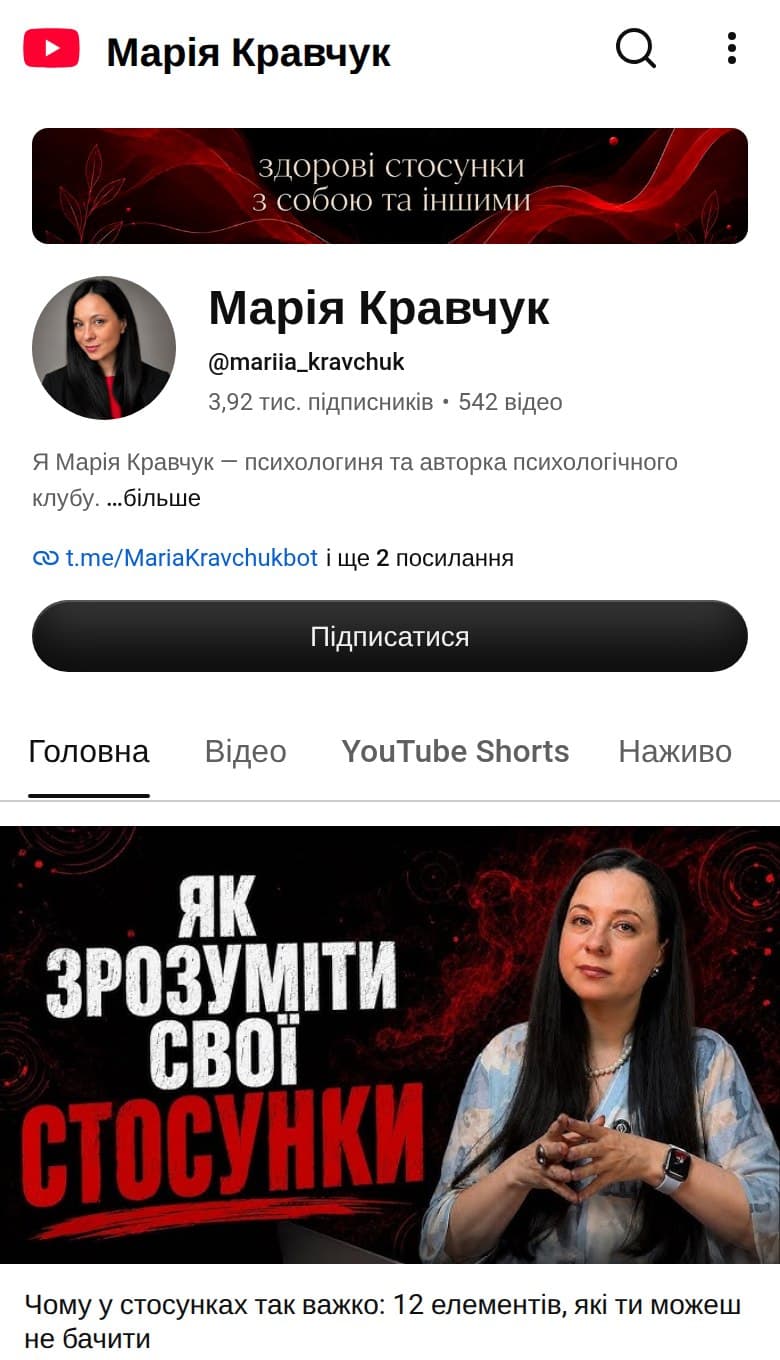 YouTube-канал Марії Кравчук
